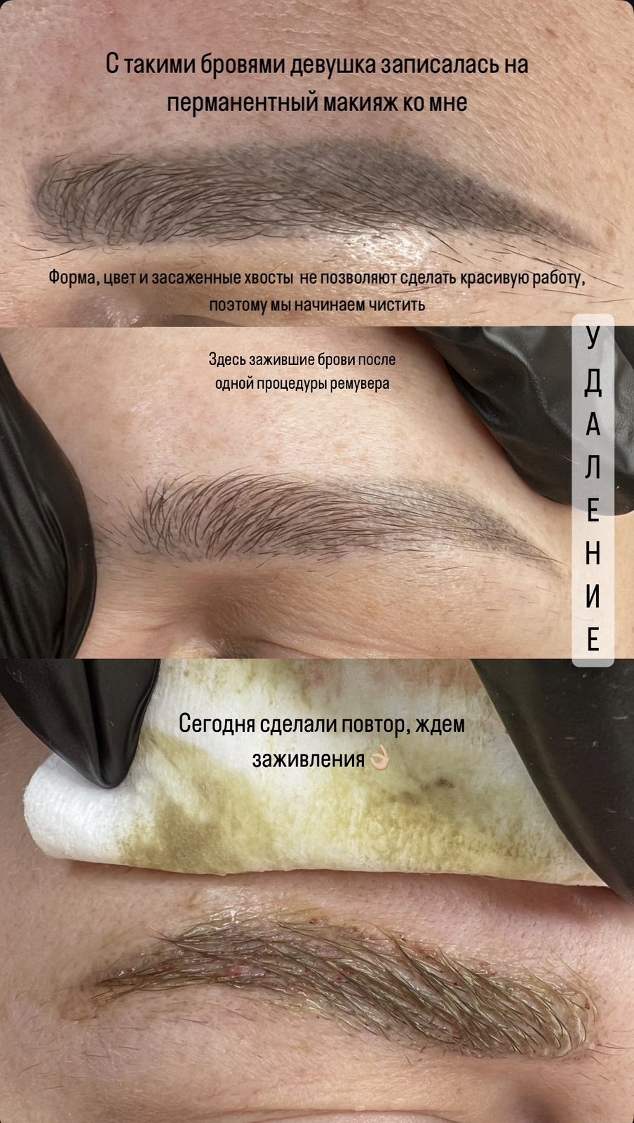 перманентный макияж